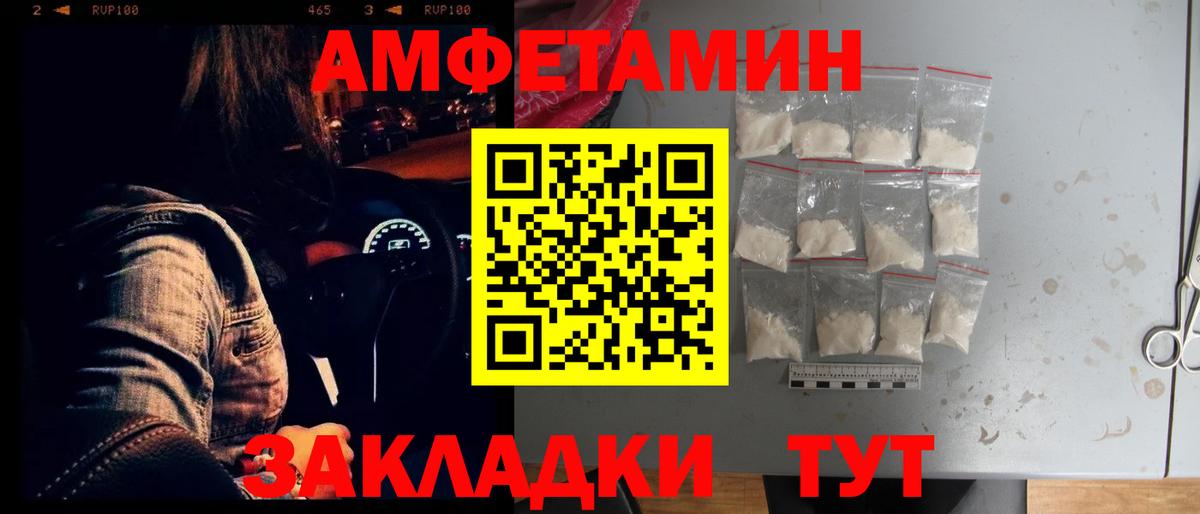 АМФЕТАМИН 98% Невинномысск