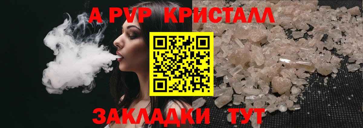 Альфа ПВП крисы CK  Вход с VPN  купить наркотики цена  Alpha PVP  Alpha PVP Crystall  Невинномысск 