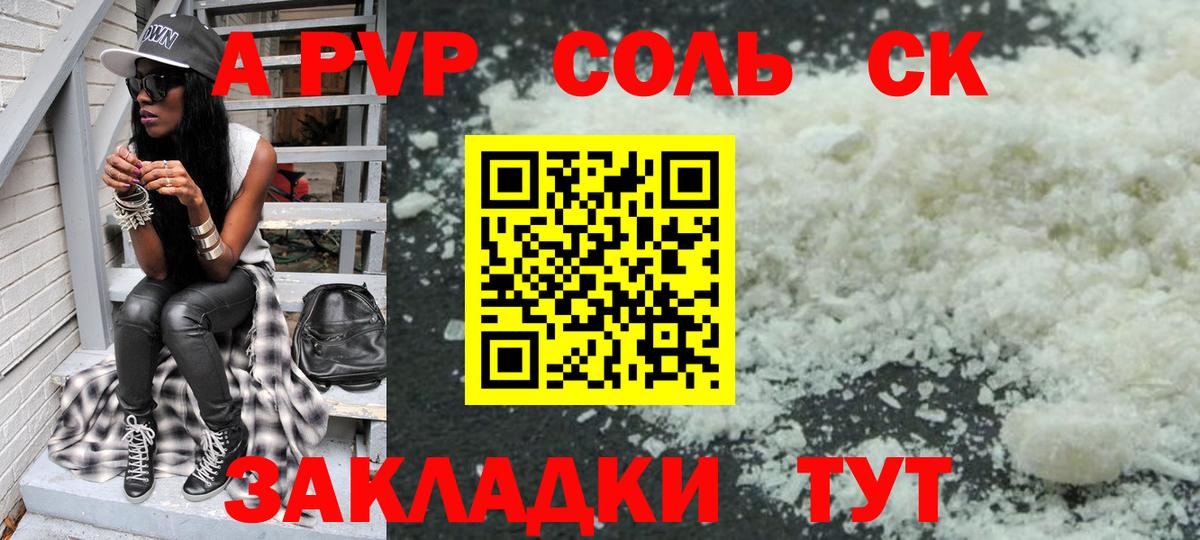 Alpha-PVP VHQ  APVP мука  где найти наркотики  A PVP  APVP СК КРИС  Невинномысск 