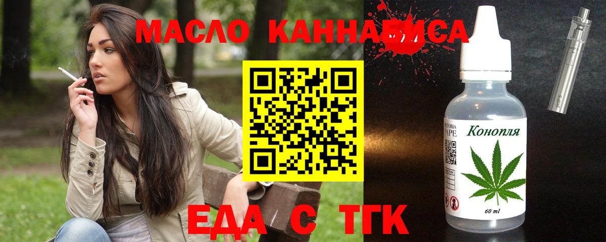 Еда ТГК конопля  Невинномысск 