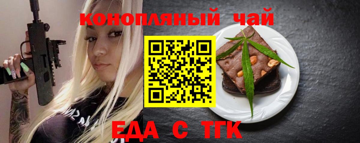 Еда ТГК конопля Невинномысск