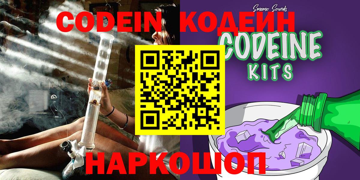 Codein напиток Lean (лин)  Кодеиновый сироп Lean Purple Drank  Вход с VPN  Невинномысск 