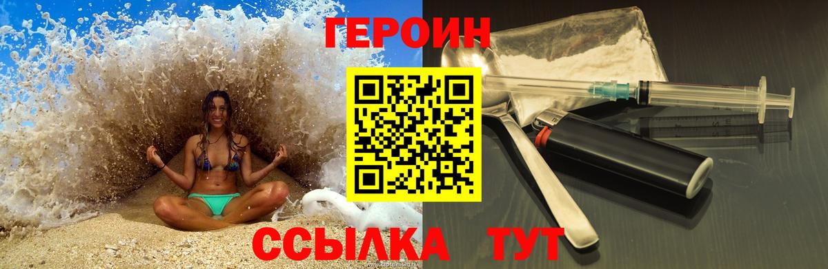Героин хмурый  Вход с VPN  Невинномысск 