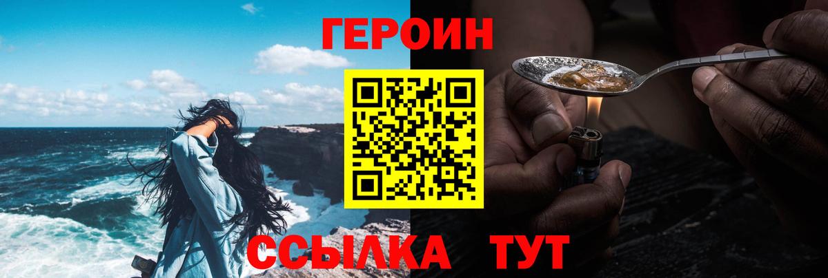 ГЕРОИН хмурый Невинномысск