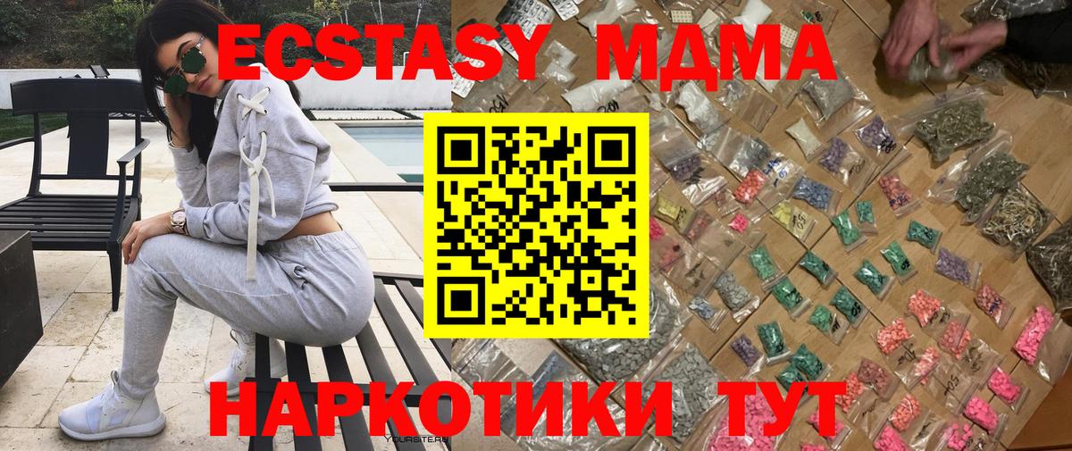 МДМА кристаллы  Вход с VPN  МДМА crystal  МДМА  Невинномысск 