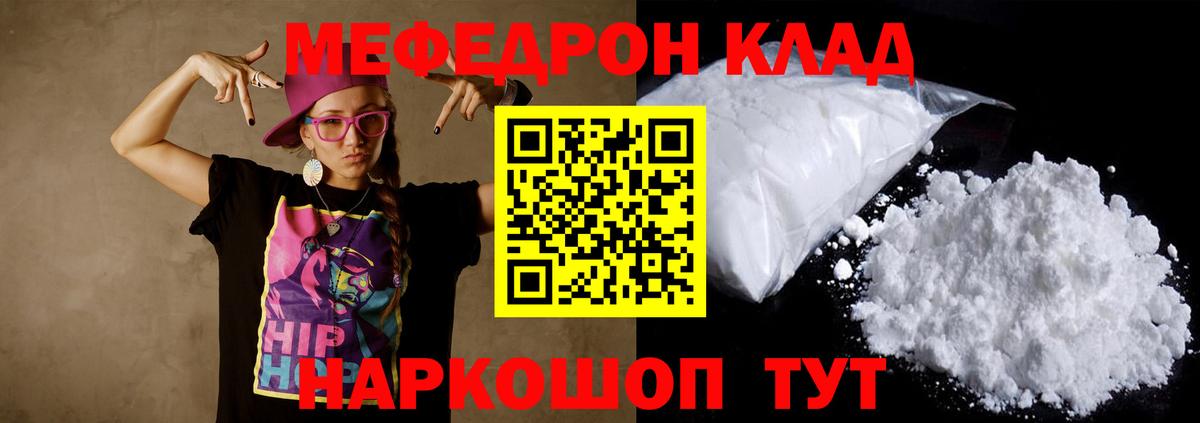 МЕФ кристаллы Невинномысск